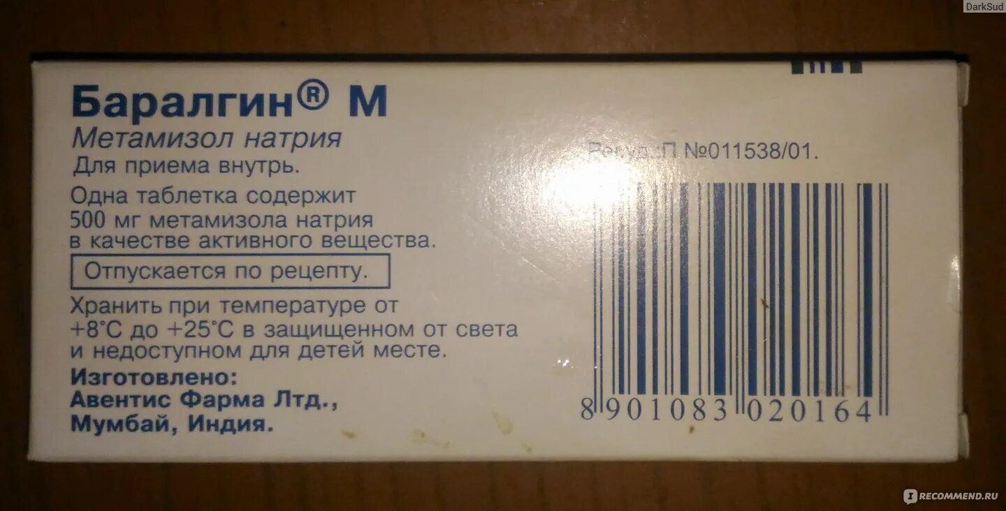 Баралгин можно колоть. Баралгин. Баралгин МЭК. Баралгин спазмалгон. Баралгин мазь.