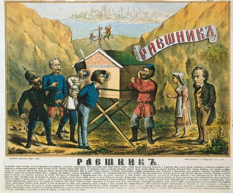 Что такое раек. Народный театр на руси раек. раёк это в фольклоре. раëк картина. фольклорный театр раек.