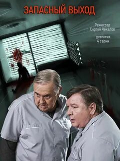 Запасный выход 2022