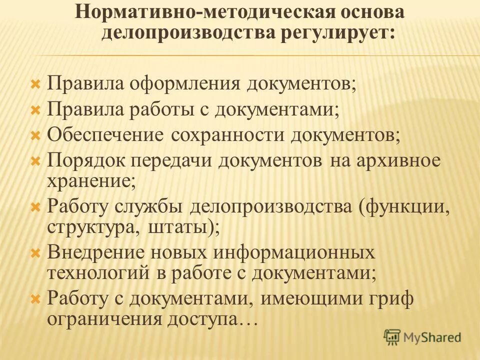 нормативно-методическая документация. нормативная документация. нормативно методическое хранения документов. нормативно-правовое и методическое обеспечение делопроизводства. нормативно методическое хранения документов.