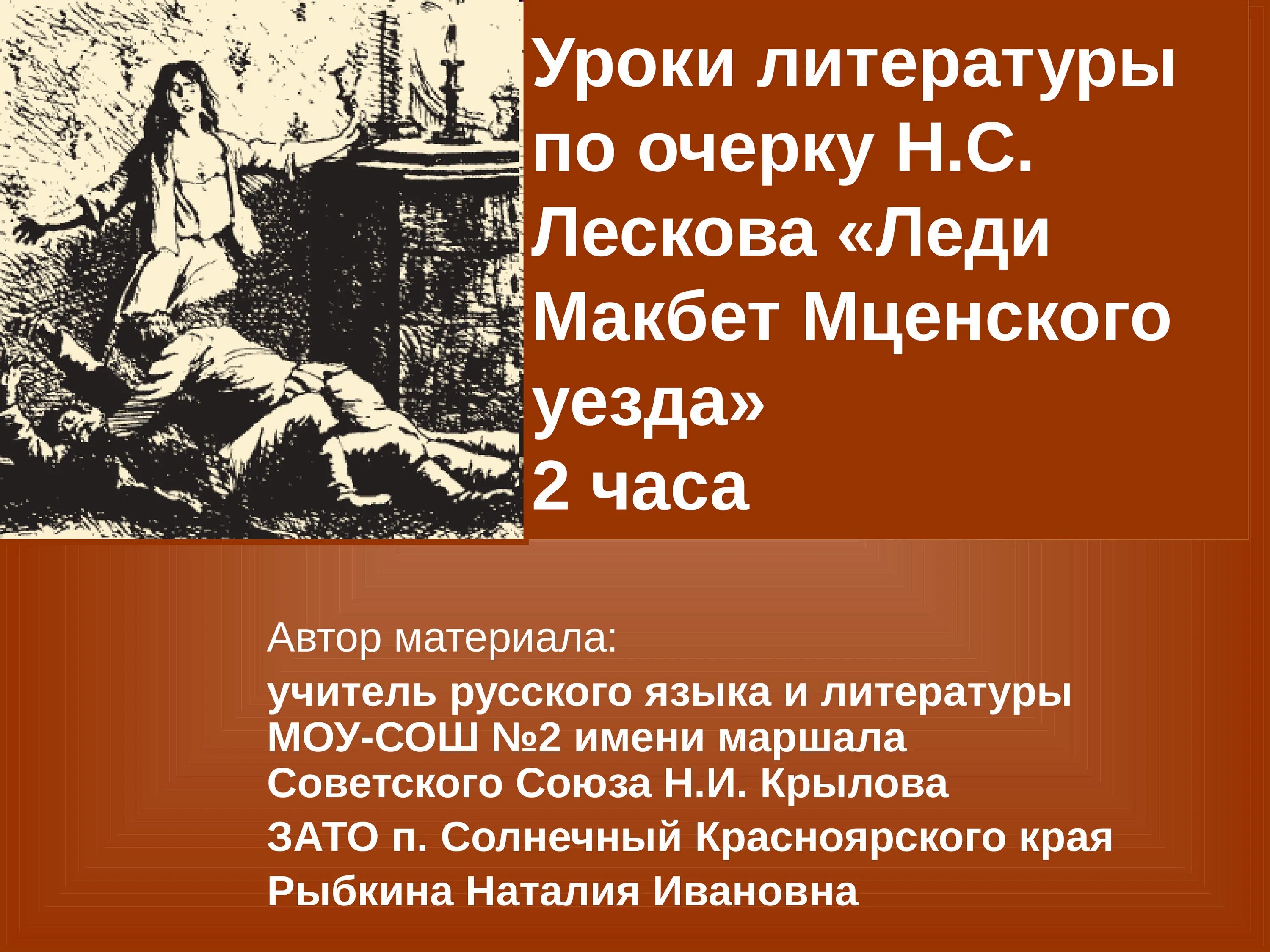 Леди макбет тест 10 класс. Лесков Макбет Мценского уезда. Лесков леди Макбет Мценского. «Леди Макбет Мценского уезда» (1864).