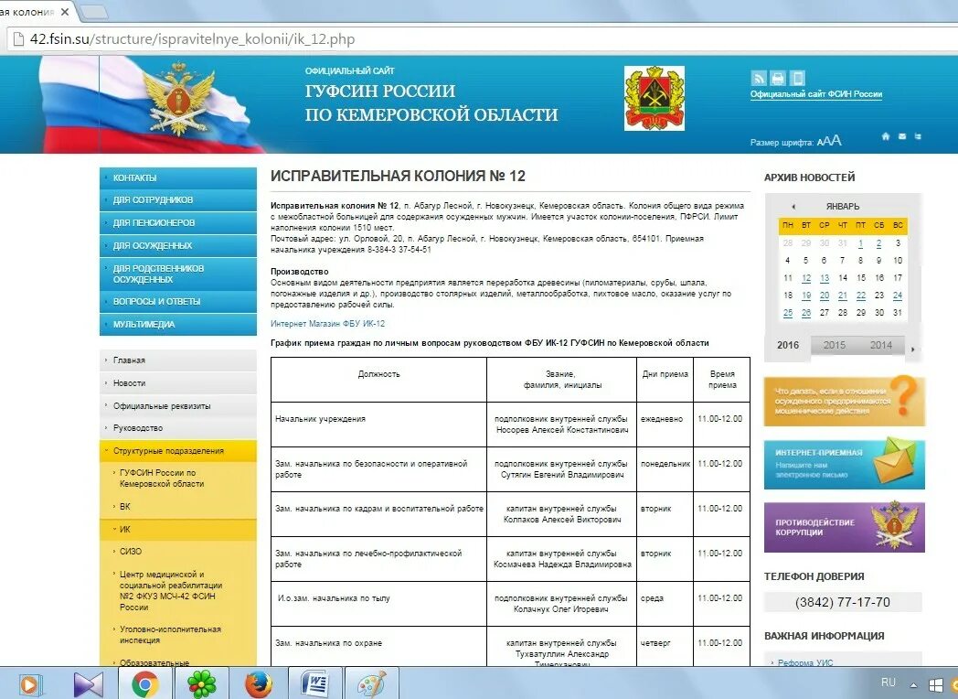 Телефон приемная кемеровской области. ГУФСИН России Кемеровской области. Главное управление ФСИН России. Сертификат ФСИН. Архив ФСИН России.