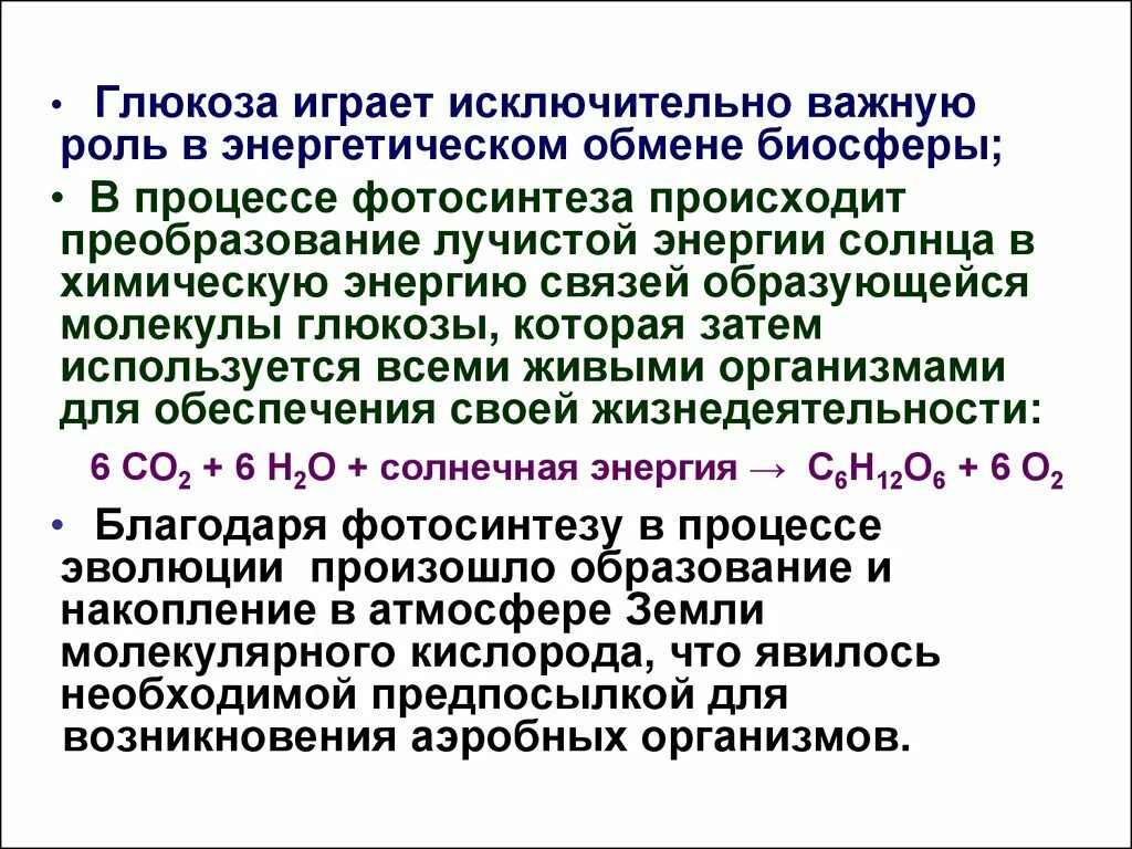 Биологическая роль энергетического обмена. Биологическое значение энергетического обмена. Этапы энергетического обмена. Функция Глюкозы в энергетическом обмене. Роль глюкозы в живых организмах