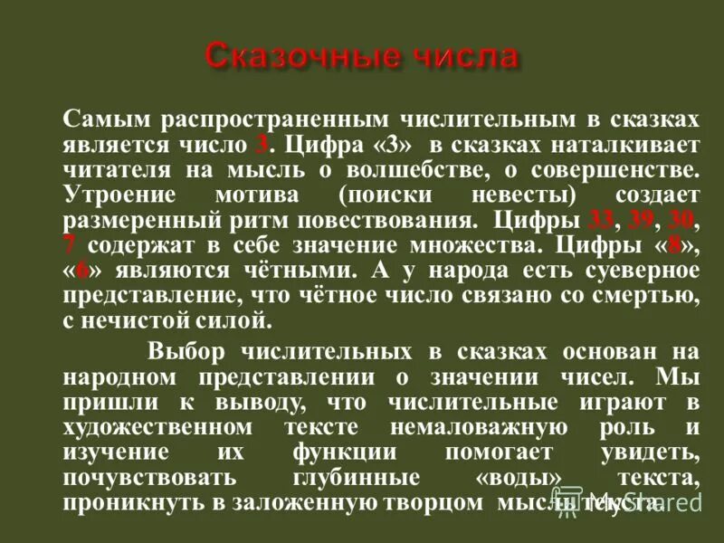 прочитай названия сказки. название сказки как называется. сказом называется. особенности русской народной сказки. сказки с числительными.