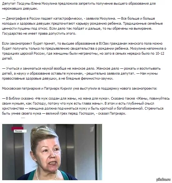 Мизулина вопрос о детях. Мизулина законопроект.