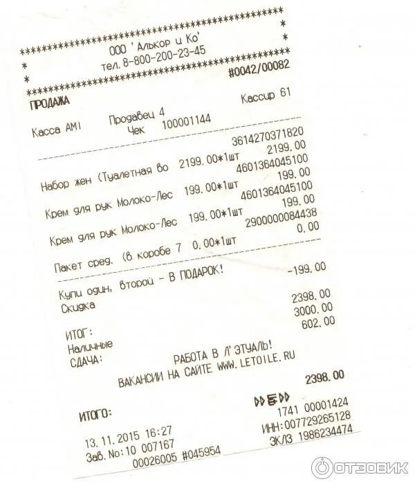 воровского, 43. магазин летуаль. лэтуаль киров адреса. летуаль. кассовый чек летуаль 2022.