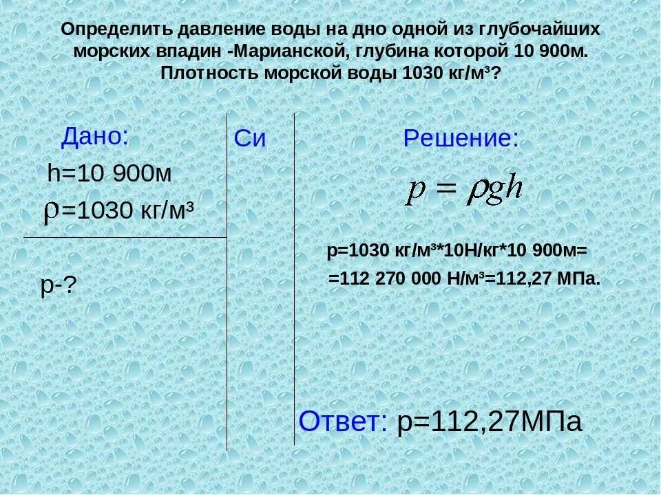 Давление воды на глубине 10 см