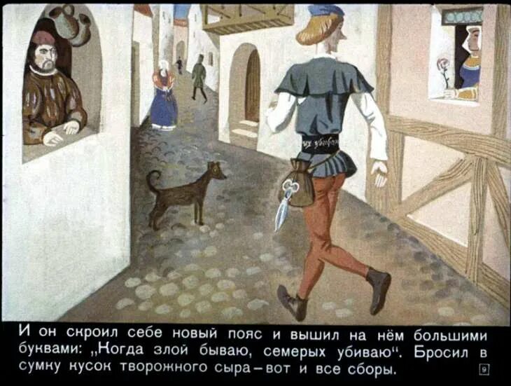 Храбрый предложение с этим. Пояс храбрый портняжка братья гримм. храбрый портняжка. сказки. диафильм храбрый портной ганс.