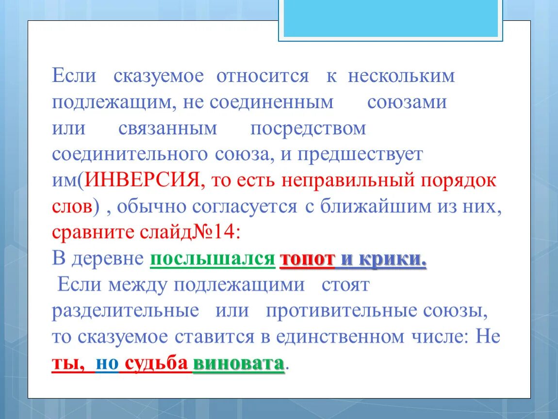 Предложение с подлежащим и сказуемым несколькими. Предложение с несколькими сказуемыми. Подлежащее, сказуемое Союз и сказуемое. Предложение подлежащее сказуемое Союз а подлежащее и сказуемое.