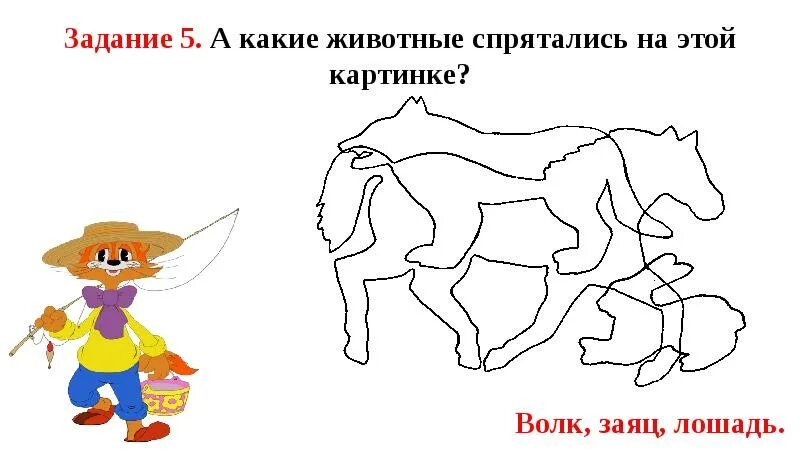 Какое животное спряталось