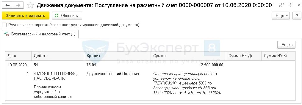 Деньги возвращены на расчетный счет налогоплательщика. Личные средства предпринимателя проводки в 1с 8.3. Личные средства предпринимателя в 1с. Проводка личные средства предпринимателя. Проводки по корпоративной карте.