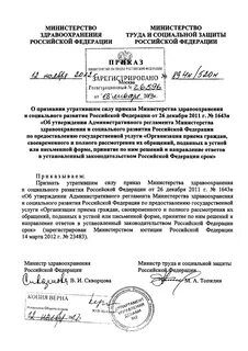 Приказ 520