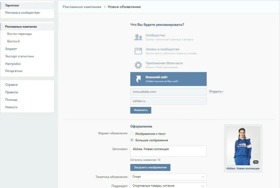 Таргетинг рекламной кампании