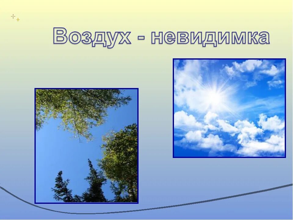 Про воздух детям. Картинки на тему воздух. Воздух для детей. Презентация воздух для дошкольников. Воздух в природе для дошкольников.