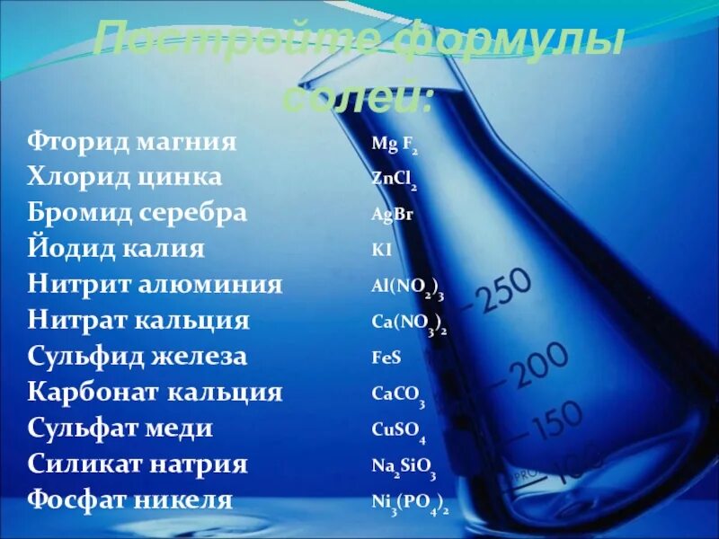 Карбонат натрия и бромид кальция. Формула веществ нитрат кальция. Хлорид цинка нитрат кальция. Хлорид кальция + фторид серебра - фторид кальция +хлорид серебра.
