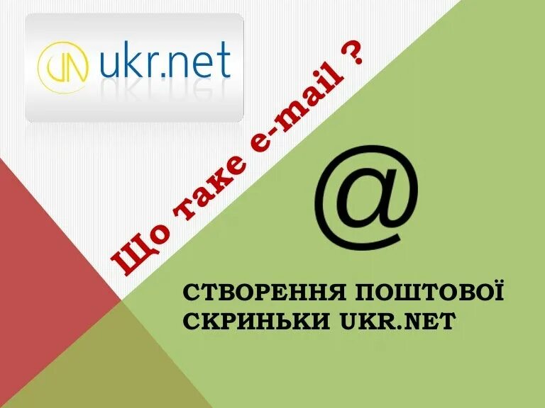 Е таке. Ukr Zigline. Net Post. PESEL ukr.