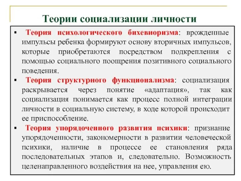 Осуществление социализации. Теории социализации. теории социализации личности. основные теории социализации личности. теории социализации в социологии.