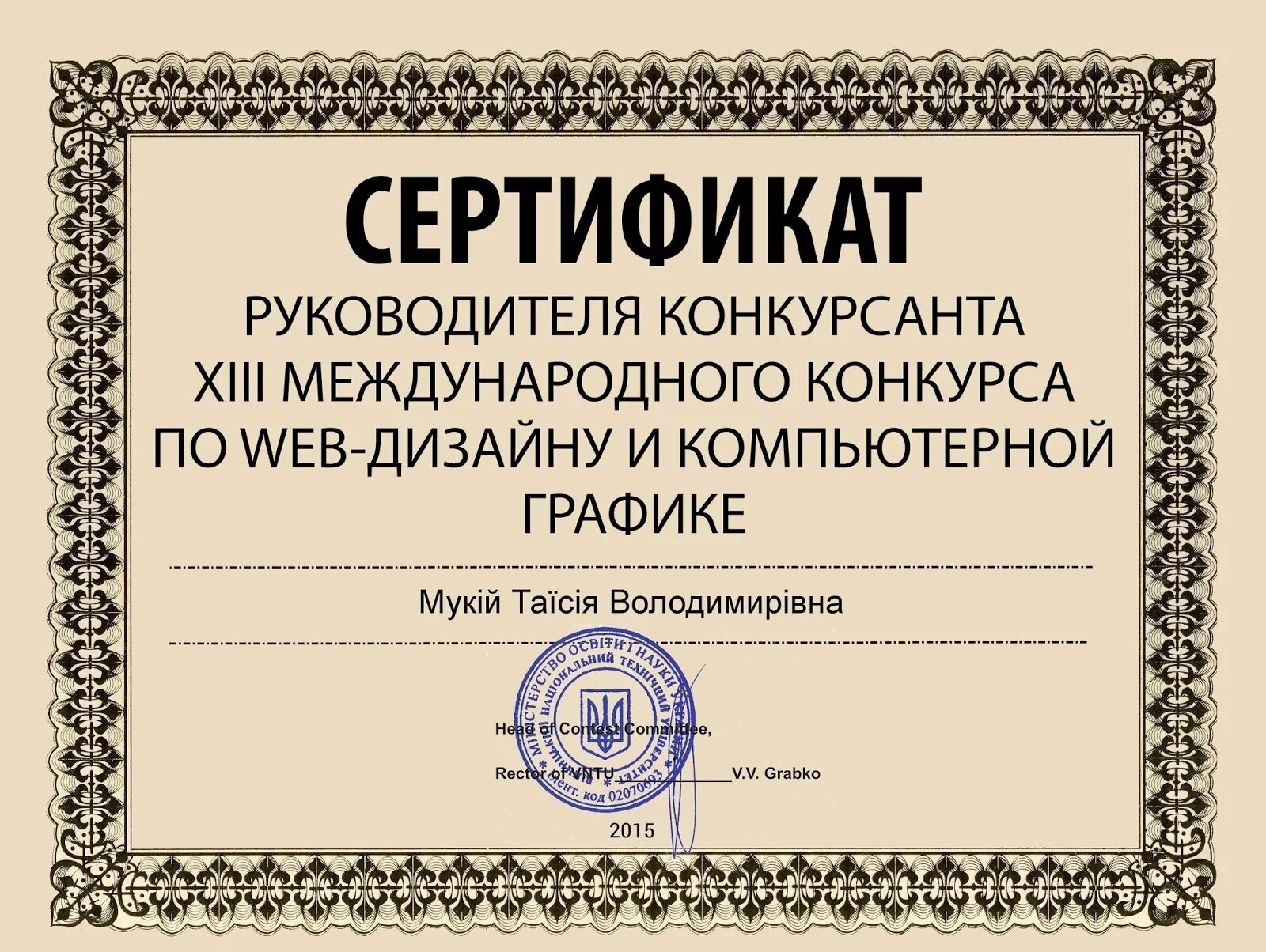 Сертификат руководителя организации. Сертификат руководителя. сертификат начальнику. сертификат директору школы. сертификат участника конкурса руководитель.
