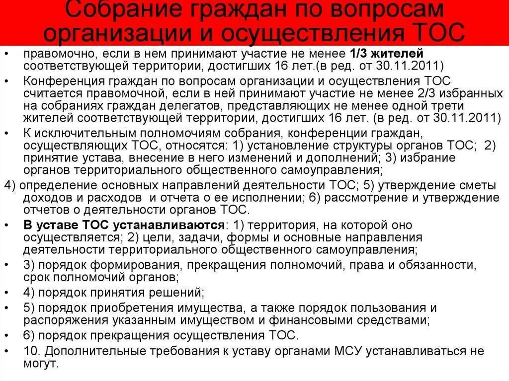 Осуществление территориального общественного самоуправления