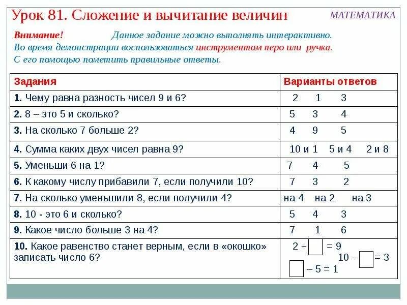 Сложение и вычитание величин. Сложение и вычитание величин задания. Сложение и вычитание величин тема. Сложение и вычитание величин 1 класс. Две величины которые можно сравнить между собой