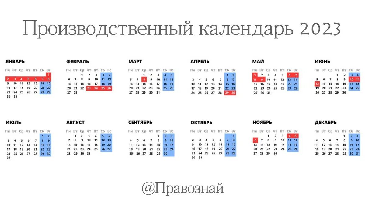 Выходные в мае 2024 лнр. Рабочие дни в феврале 2024. Производственный календарь на 2023-2024 гг. Производственный календарь 2023. Рабочие дни январь 2024 года.