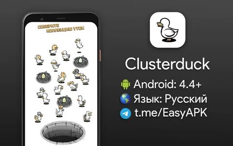 Clusterduck