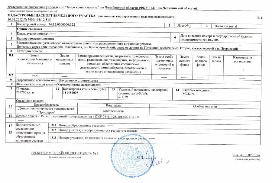 Заявление о постановке на земельный учет. Кадастровый учет земельного участка. Кадастровый номер участка. Документы на земельный участок. Кадастровые номера земельных участков.