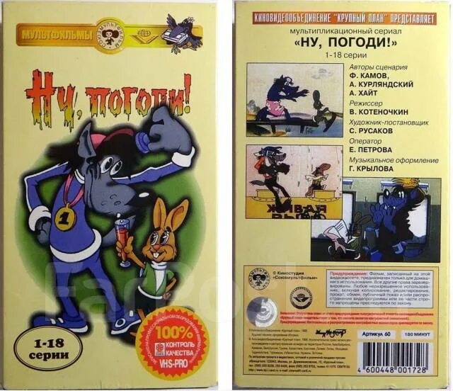 1 выпуск 18 00. Ну погоди выпуски 1-18 VHS. Ну погоди кассета VHS. Ну погоди 1-18 серий VHS. Ну погоди VHS 1 18.