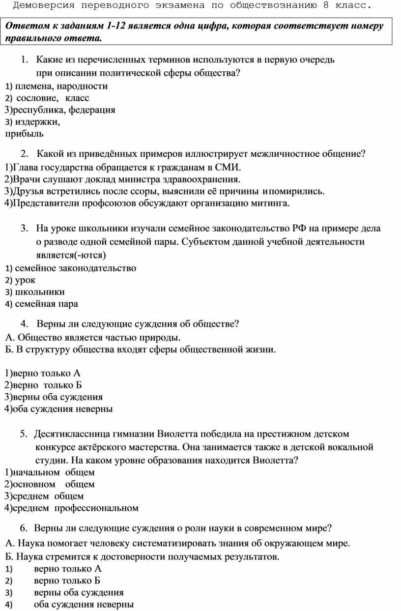 Экзамен 8 класс ответы. Переводной экзамен 8 класс по обществознанию критерии оценивания. Переводной экзамен по обществознанию. Переводной экзамен по обществознанию 6-7 класс. Переводной экзамен по обществознанию 10 класс.