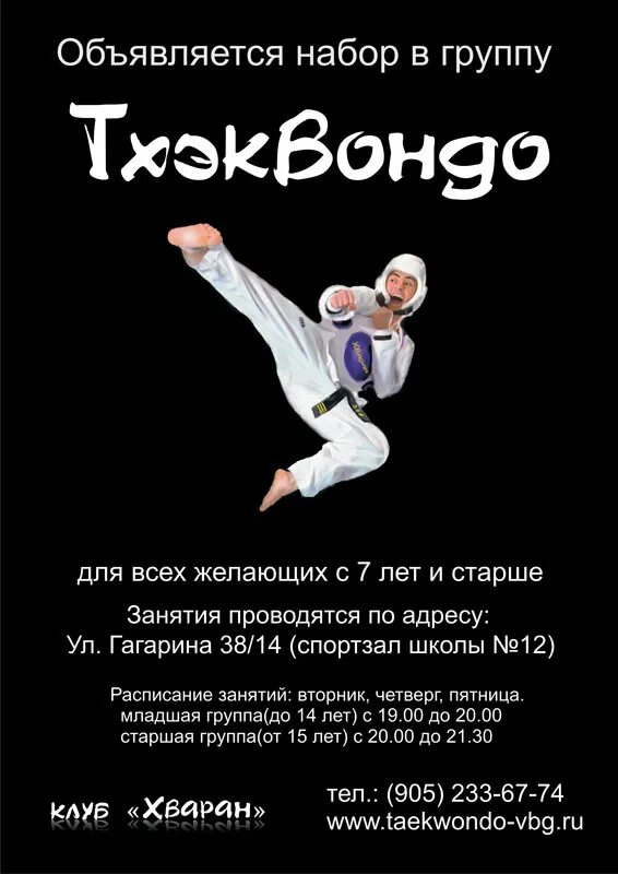 Открытка тренеру по тхэквондо. Поздравление тренеру тхэквондо. С днем тхэквондо поздравления. Таэквондо поздравление с днем рождения. С днём рождения тренеру по тхэквондо открытки.