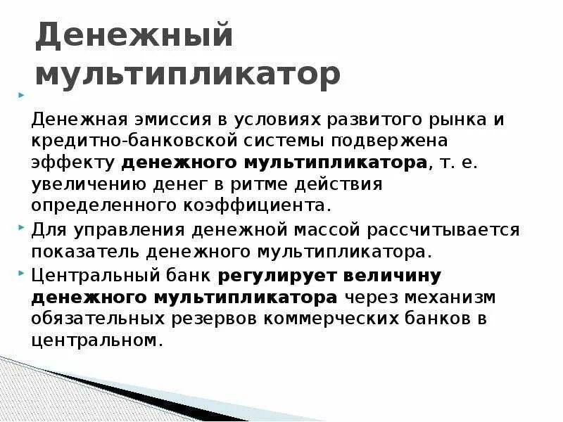 Условия денежной эмиссии. Кредитно денежная эмиссия. Эмиссия кредитных денег. Кредитная эмиссия коммерческих банков. Кредитно-денежная политика мультипликатор.