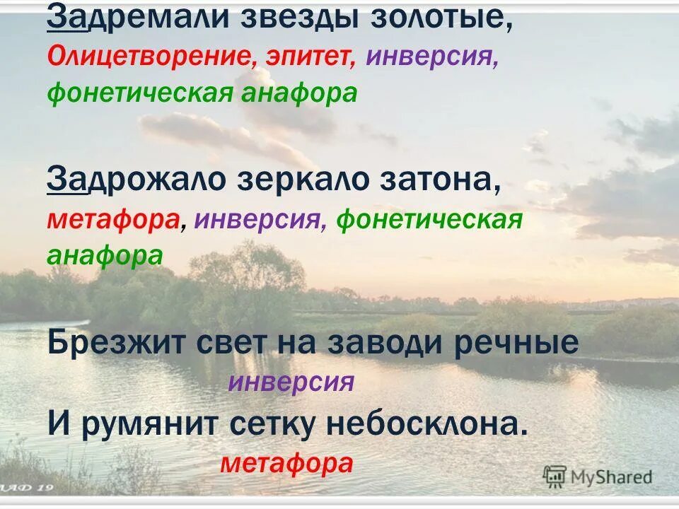 Чувствую уже безумный испуг эпитет двинулись орудия. Эпитеты в стихотворении с добрым утром. Метафоры в стихотворении с добрым утром. Олицетворение в стихотворении Есенина с добрым утром. Задремали звезды золотые задрожало зеркало средства выразительности.