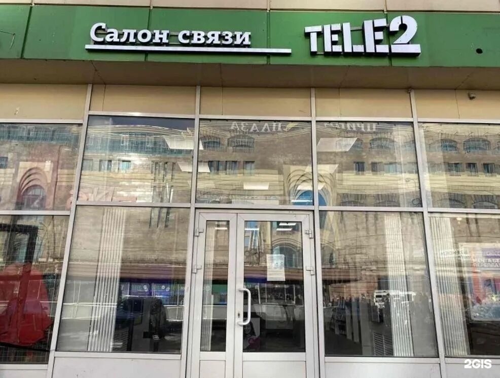 Офисы теле2 рядом на карте. Tele2 салон связи. Теле 2 салоны связи в Москве. Московский проспект 2 теле2. Офис теле2 в Москве.