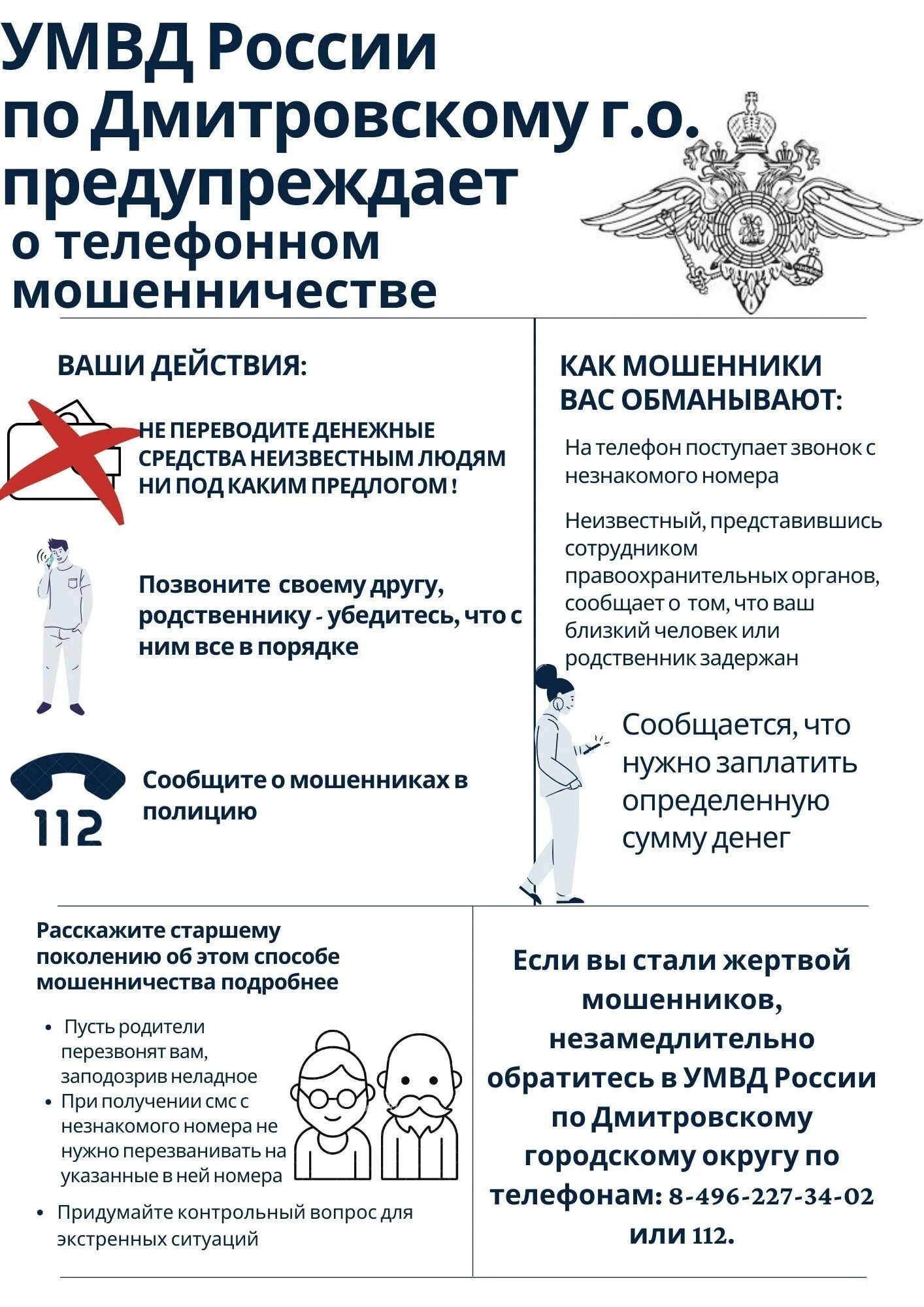 Куда звонить при мошенничестве. Что делать если вы стали жертвой мошенников. Куда обращаться при мошенничестве в интернете. Как не стать жертвой мошенничества. Финансовая пирамида листовка.