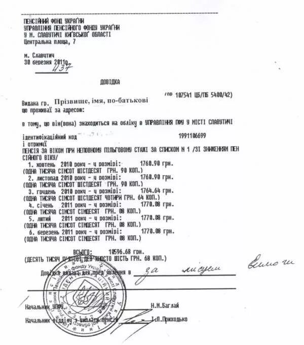 Форма справки о заработной платы для начисления пенсии. Справка для пенсионного фонда о заработной плате. Справки в пенсионный фонд для начисления пенсии. Справка по зарплате для пенсионного фонда. Льготно уточняющая справка