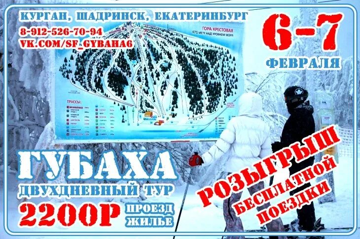 Плакаты екатеринбург. Афиша Кургана на февраль. Горнолыжка Мраткино график работы. Губаха Екатеринбург.