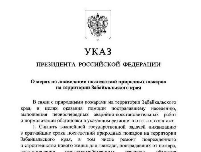 Указ 430. Указ президента. Указ президента о введении чрезвычайного положения. Указ президента о введении ЧП. Указ Путина.