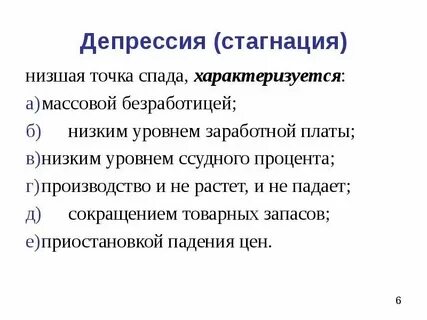 Понятие стагнация относится к