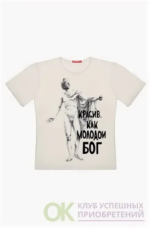 Я довольно молодой. Боженька футболка. футболка молодой бог. бог просто бог футболка. красив как молодой бог футболка.