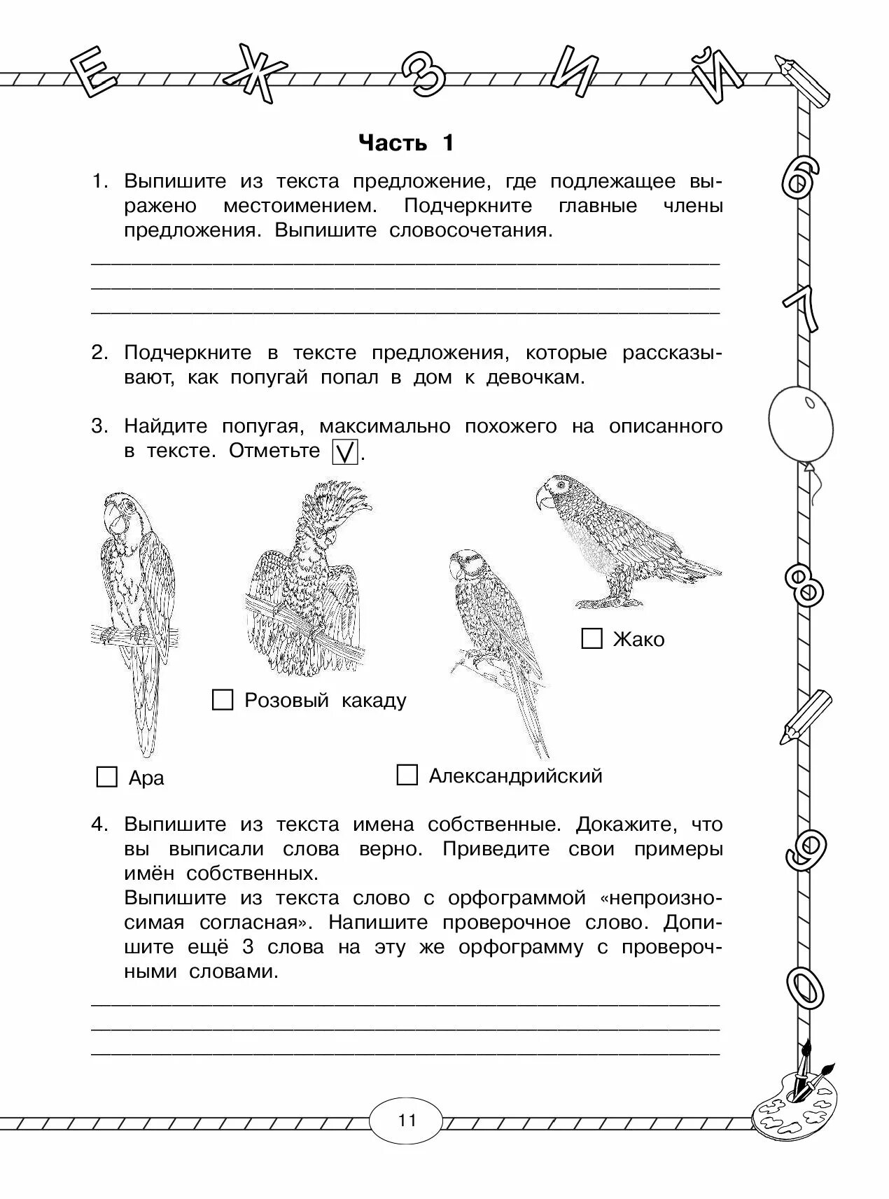 Итоговая комплексная работа 3 класс русский язык. Итоговые комплексные работы 3 класс вариант 9. комплексные работы 3 класс фгос. комплексные задания 3 класс ответы. комплексная работа 3 класс.