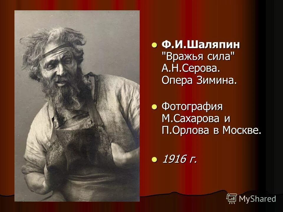 Шаляпин культура. Шаляпин в роли Ивана Сусанина в опере. Роли Шаляпина Ивана Сусанина. Шаляпин в образе Ивана Сусанина. Фёдор Иванович Шаляпин в роли Сусанина.