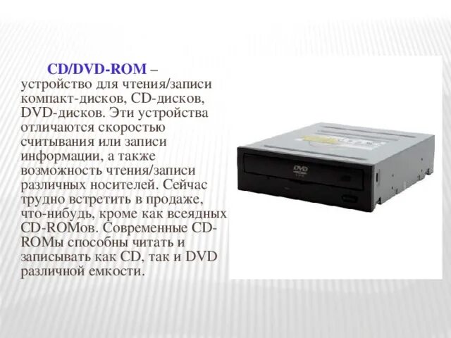 Устройство чтения информации. Скорость считывания dvd диска. устройство чтения и записи компакт-дисков. устройство чтения записи. устройство чтения записи компакт диска.