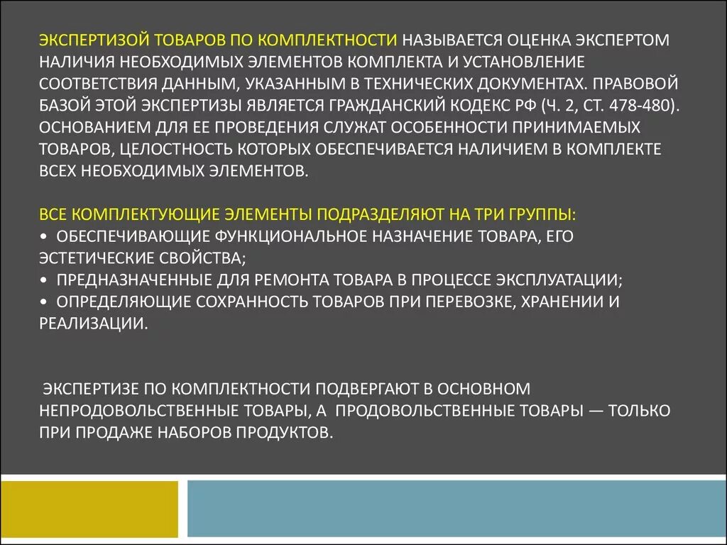 Под экспертизой понимается
