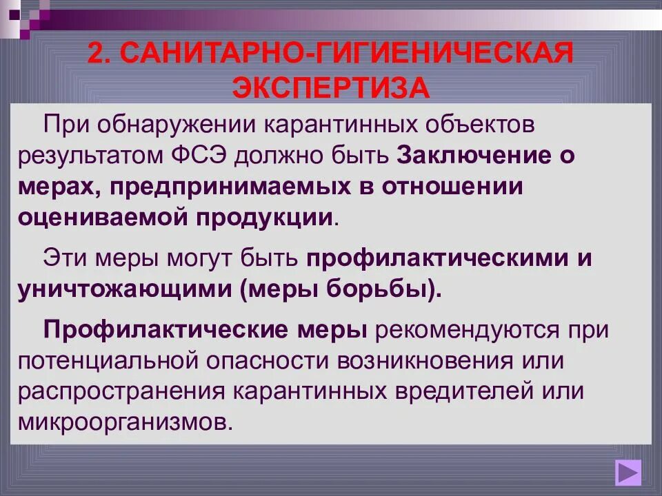 Организация санитарной экспертизы. Санитарно-гигиеническая экспертиза. Санитарно-гигиеническая экспертиза арбитражная. Виды санитарно-гигиенической экспертизы. Внеплановая санитарно гигиеническая экспертиза.