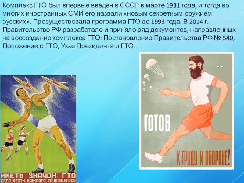 Комплекс ГТО 1931 года. Презентация на тему ГТО. Первый комплекс ГТО. Комплекс ГТО впервые был введен в.