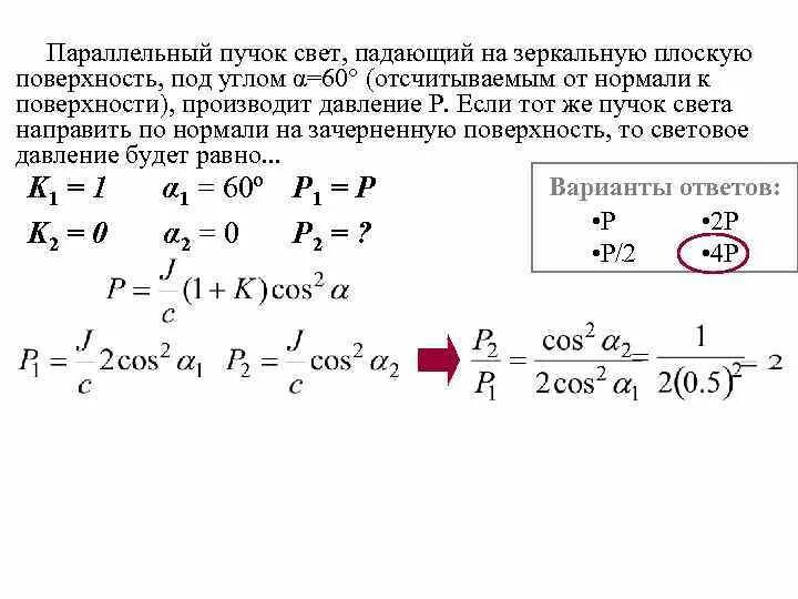 Параллельный световой пучок падает. Параллельный пучок. параллельный пучок света,падающий на зеркальную плоскую поверхность. световое давление на зеркальную поверхность. давление света на зеркальную поверхность под углом.