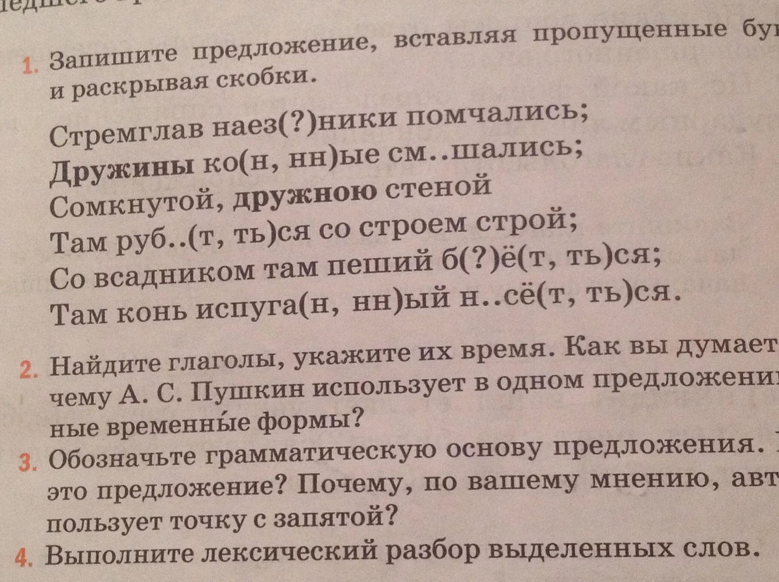 Лексический разбор слова пестрые. Лексический разбор предложения. Лексический разбор пример. Лексический разбор текста. План лексического разбора слова.