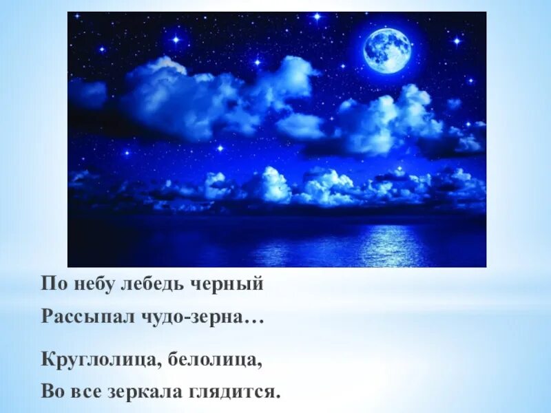По небу как по льду катается. Круглолица белолица загадка. круглолица белолица во все зеркала глядится. загадки для детей круглолица белолица. круглолица белолица во все зеркала глядится по небу по льду катается.