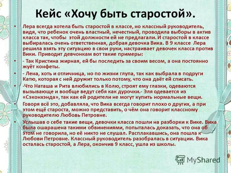 Почему я хочу быть старостой. Почему я хочу быть старостой
