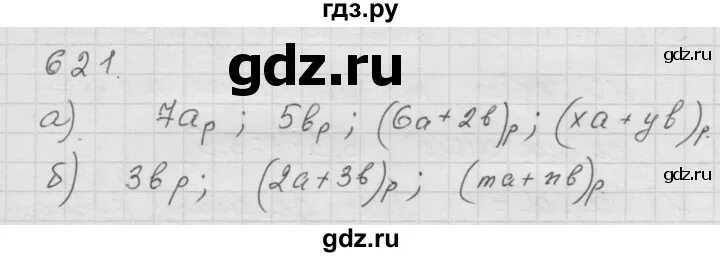 Математика 6 класс Дорофеев номер 621.